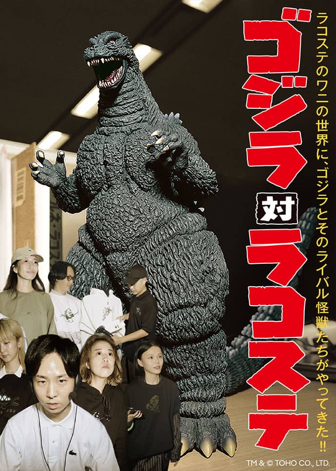 Lacoste x Godzilla Collection | LACOSTE